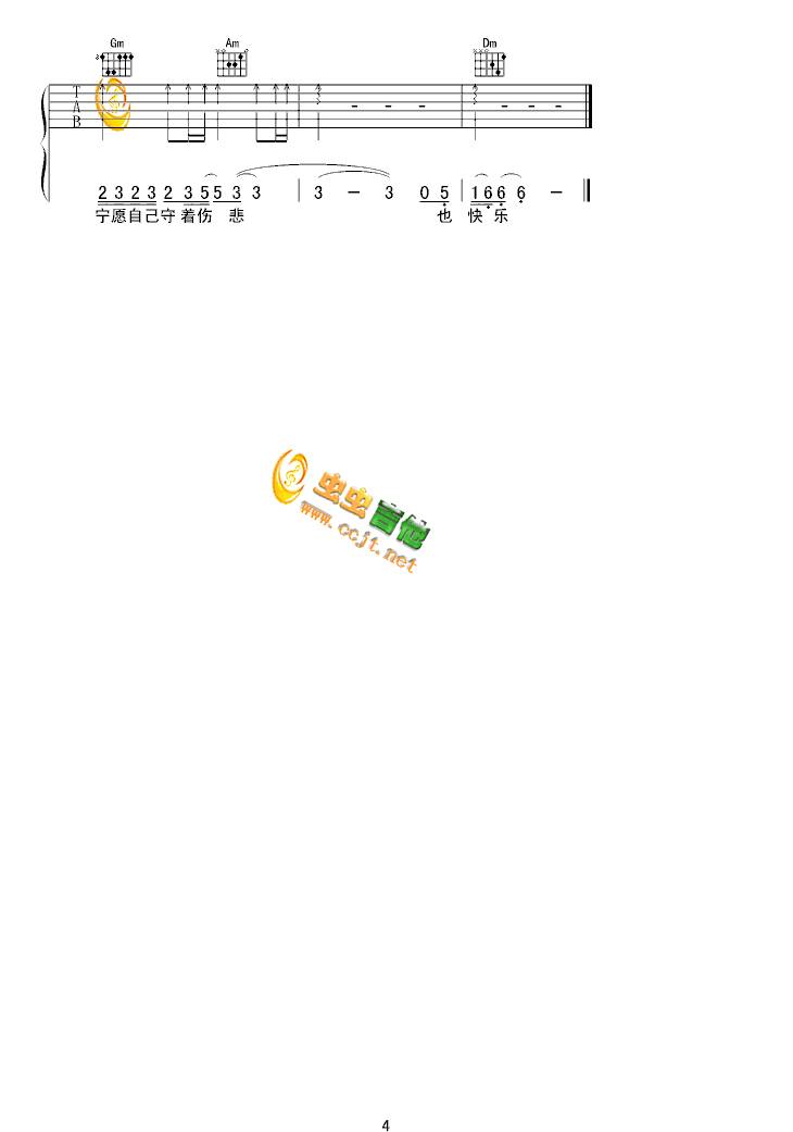 难道爱一个人有错吗吉他谱 