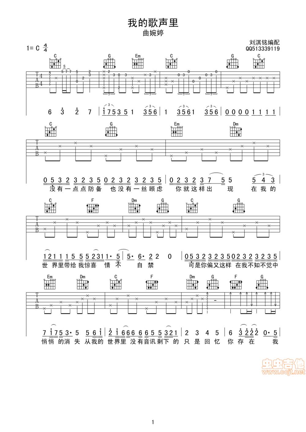 我的歌声里吉他谱