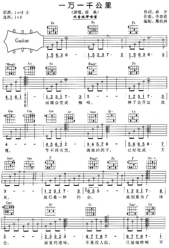 一万一千公里吉他谱