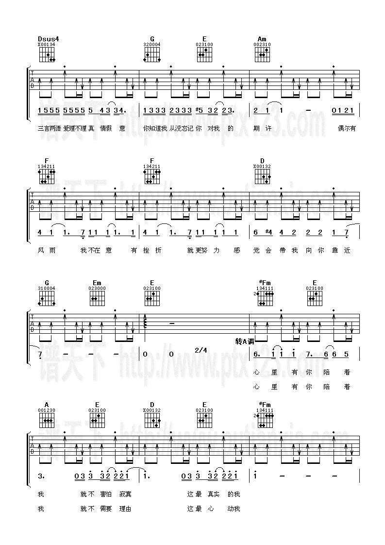 有你陪着我吉他谱 