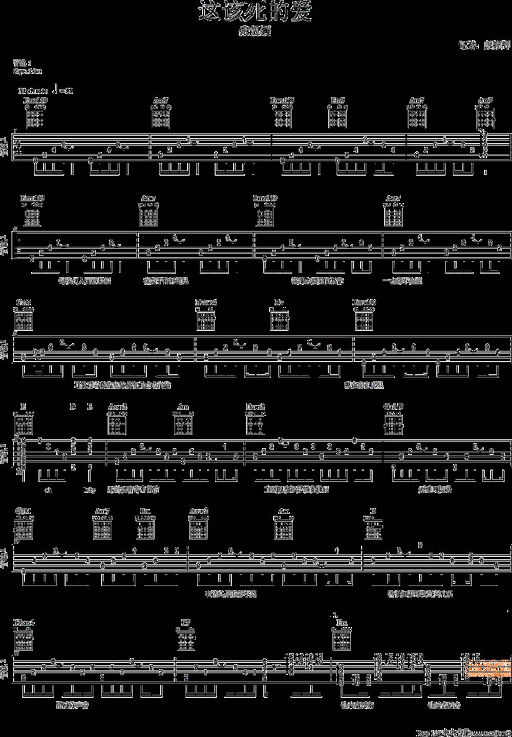 这该死的爱吉他谱