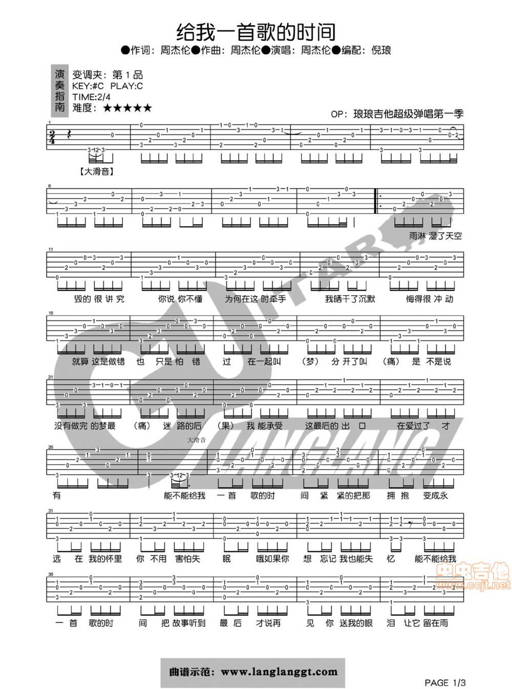 给我一首歌的时间吉他谱
