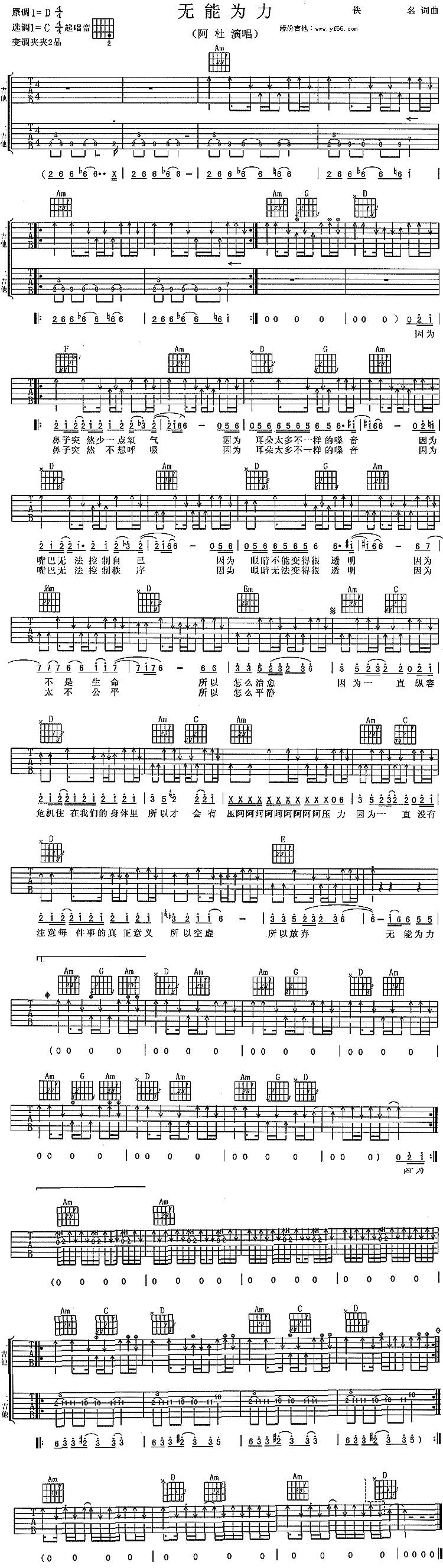 无能为力吉他谱 