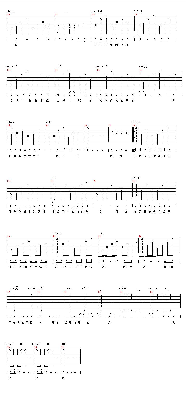 火柴天堂吉他谱 