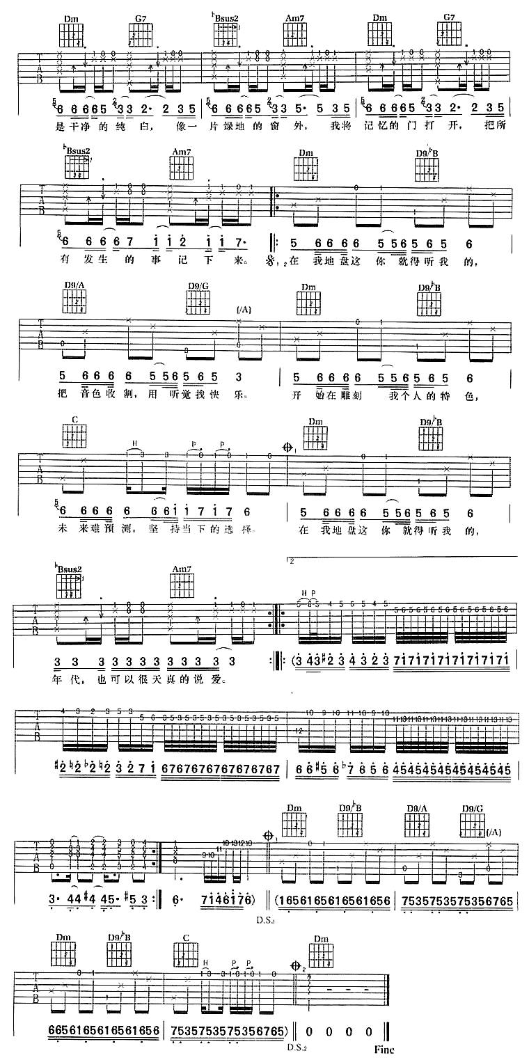 我的地盘吉他谱 