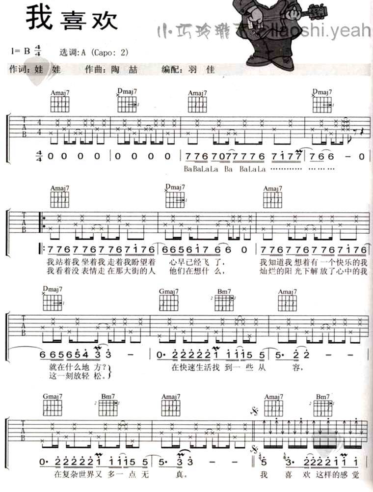 我喜欢吉他谱