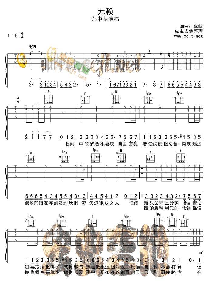 无赖吉他谱
