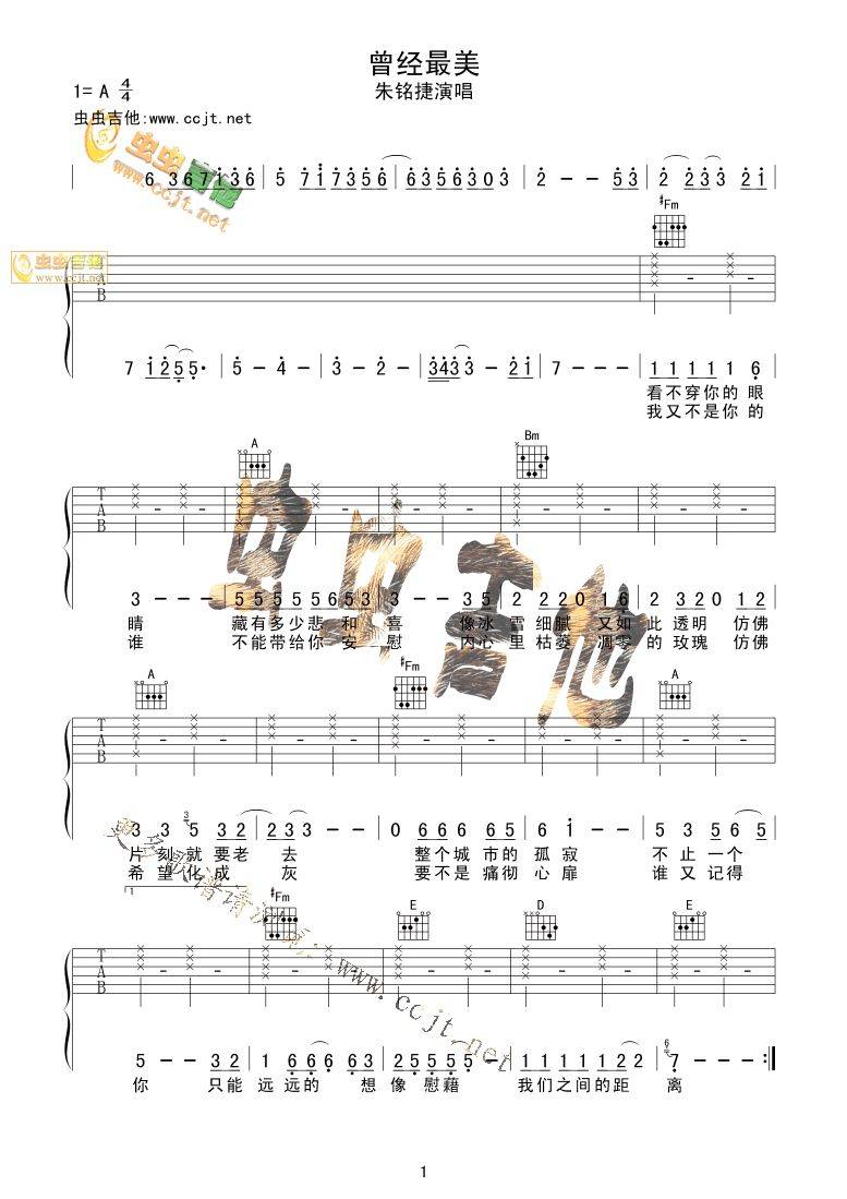曾经最美吉他谱