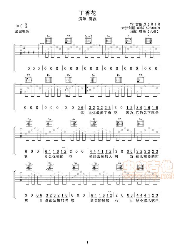 丁香花吉他谱