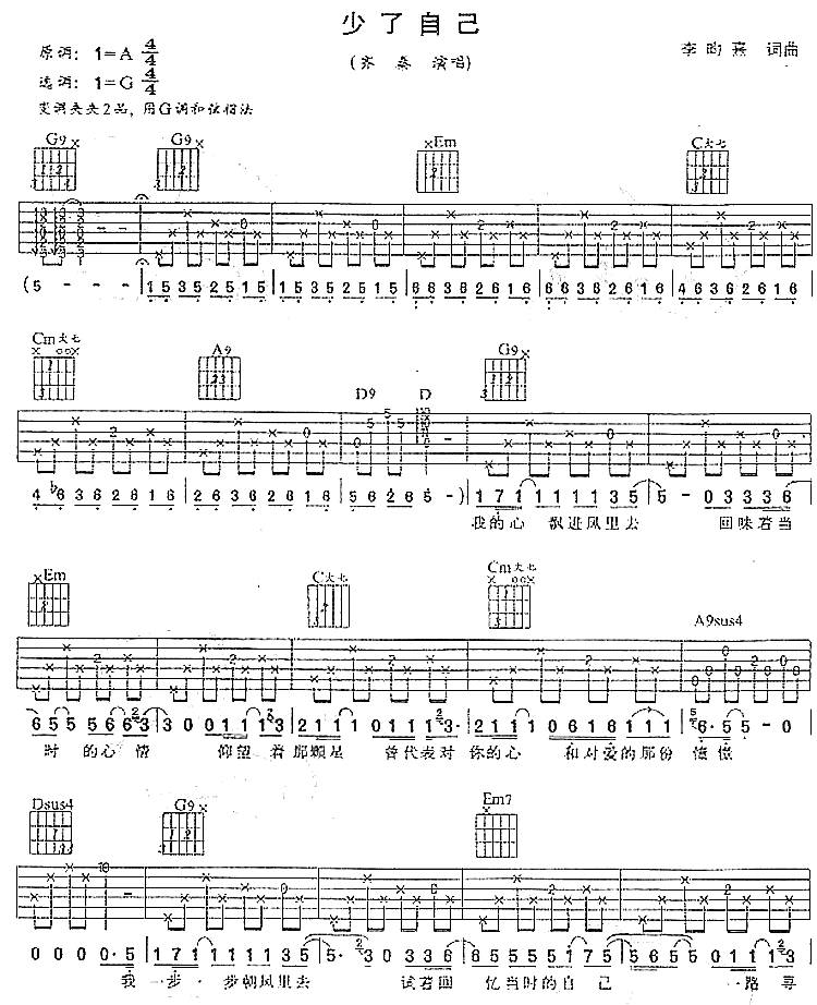 少了自己吉他谱