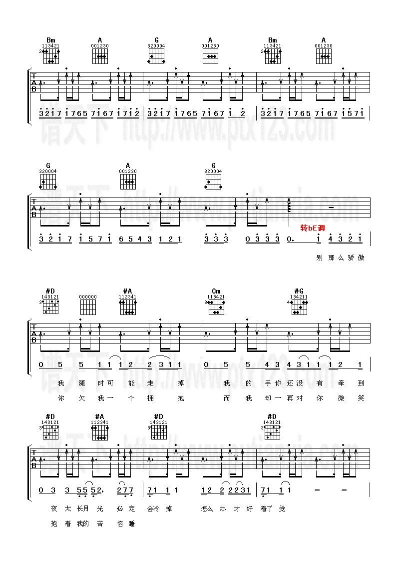 那么骄傲吉他谱 