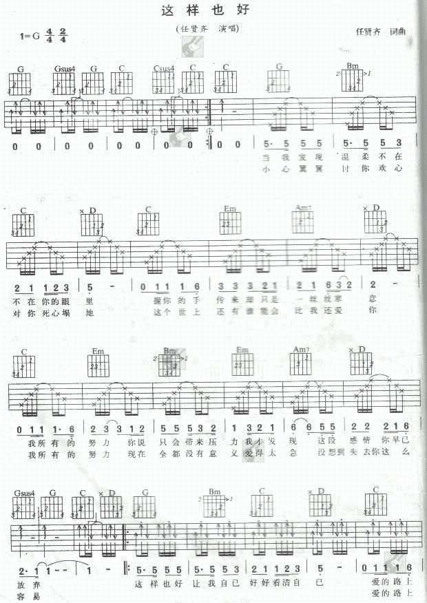 这样也好吉他谱