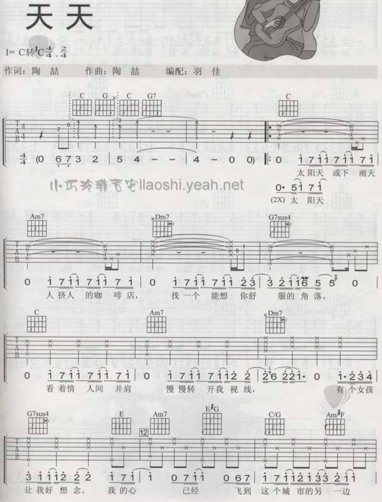 天天（图片）吉他谱