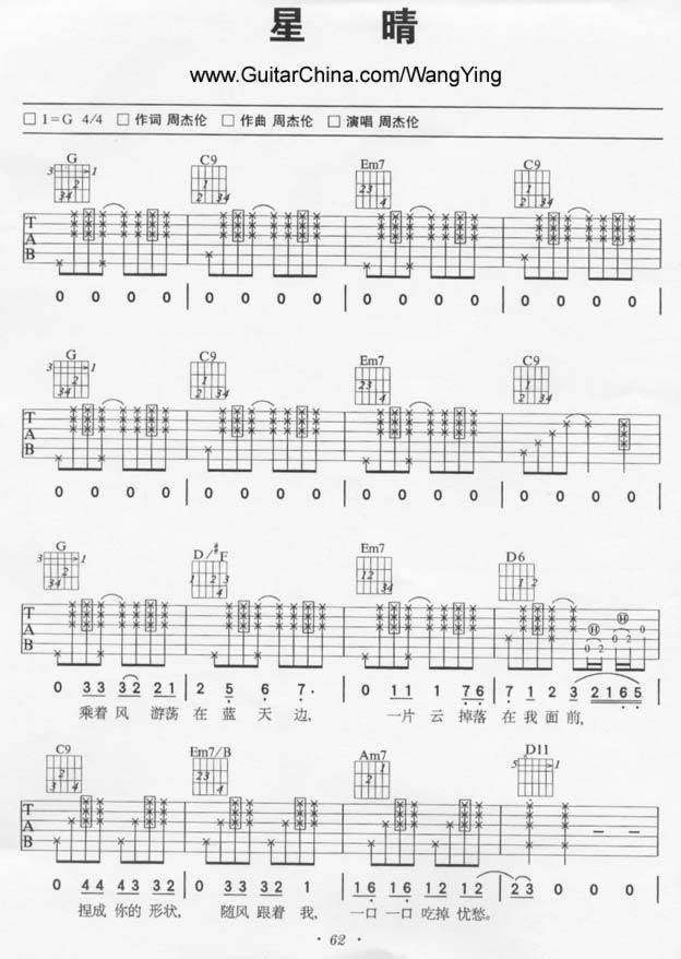 <星晴>六线吉他谱