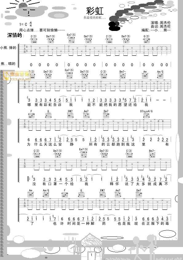 彩虹吉他谱