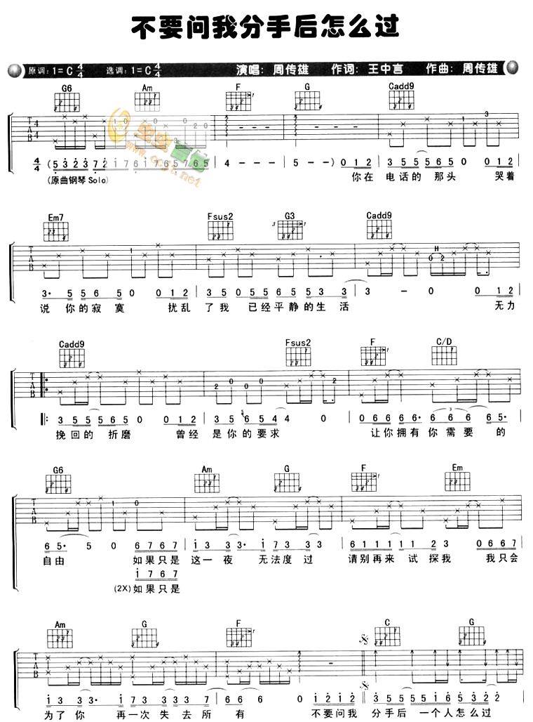 不要问我分手后怎么过吉他谱