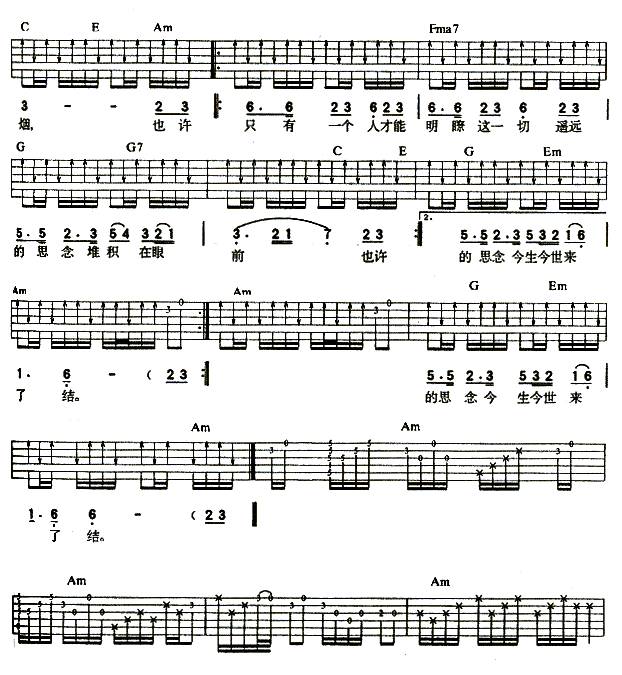 一世情缘吉他谱 