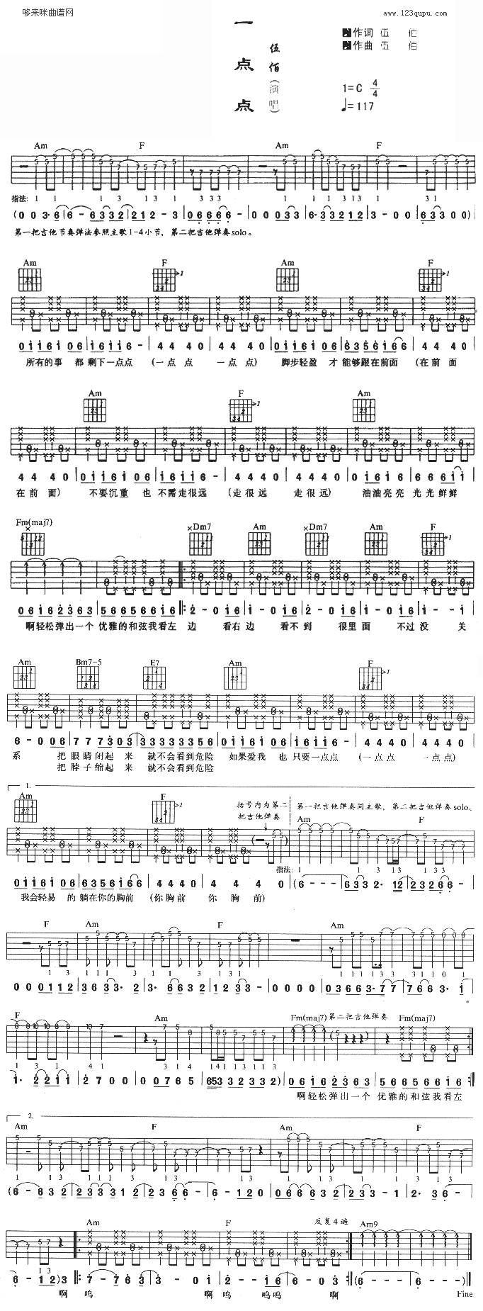 一点点 (伍佰 )吉他谱 