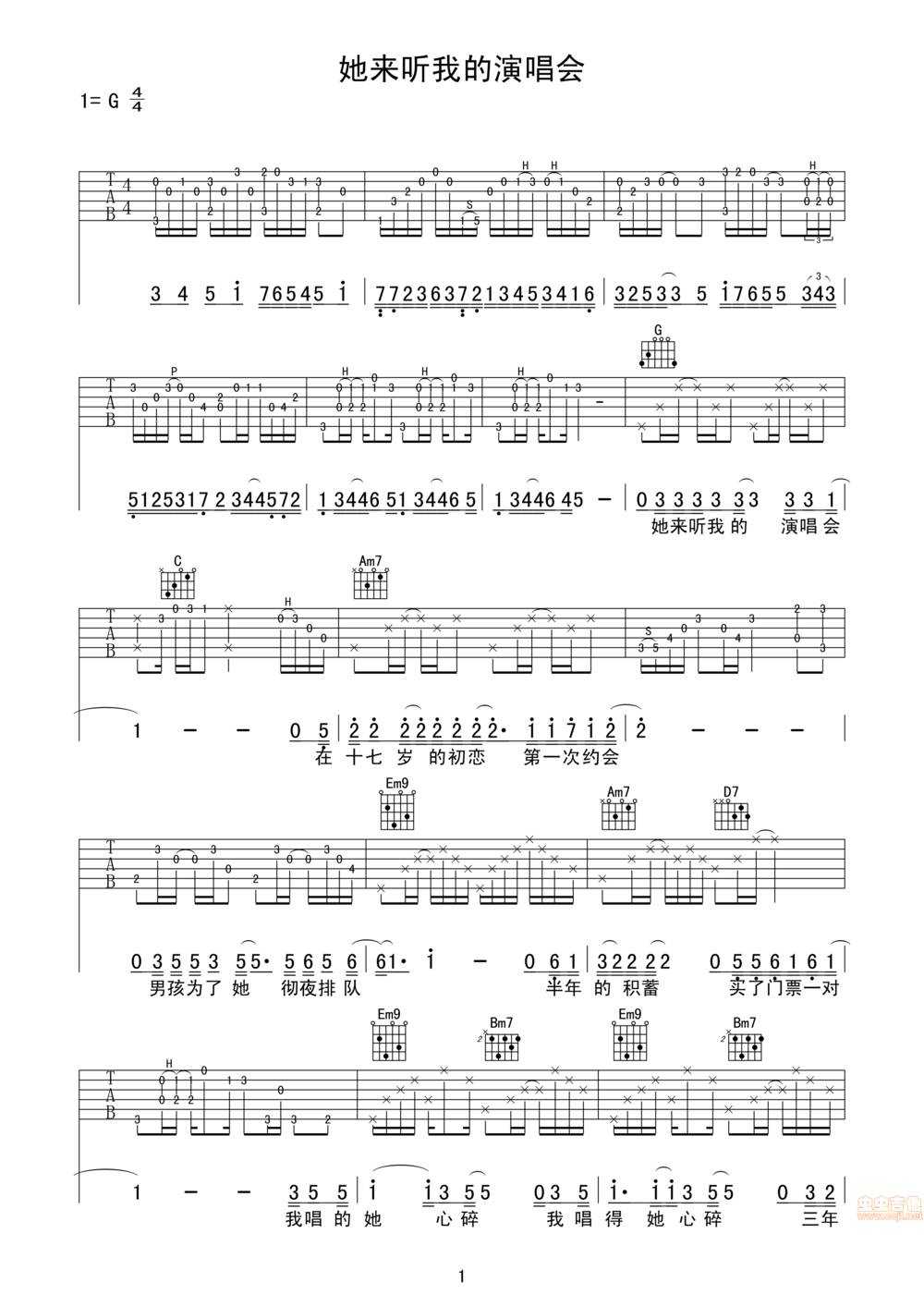 她来听我的演唱会吉他谱