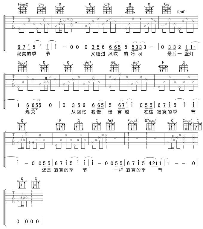 寂寞的季节吉他谱 