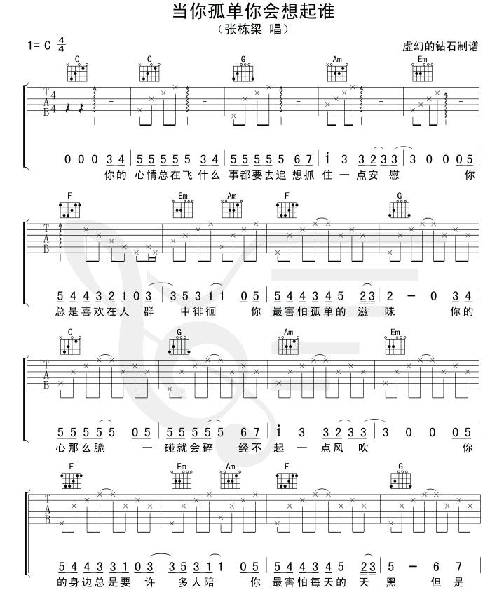 当你孤单你会想起谁吉他谱