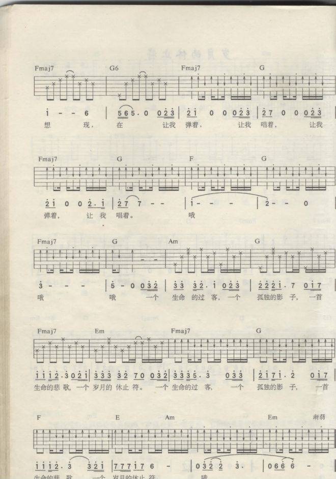 岁月的休止符吉他谱 