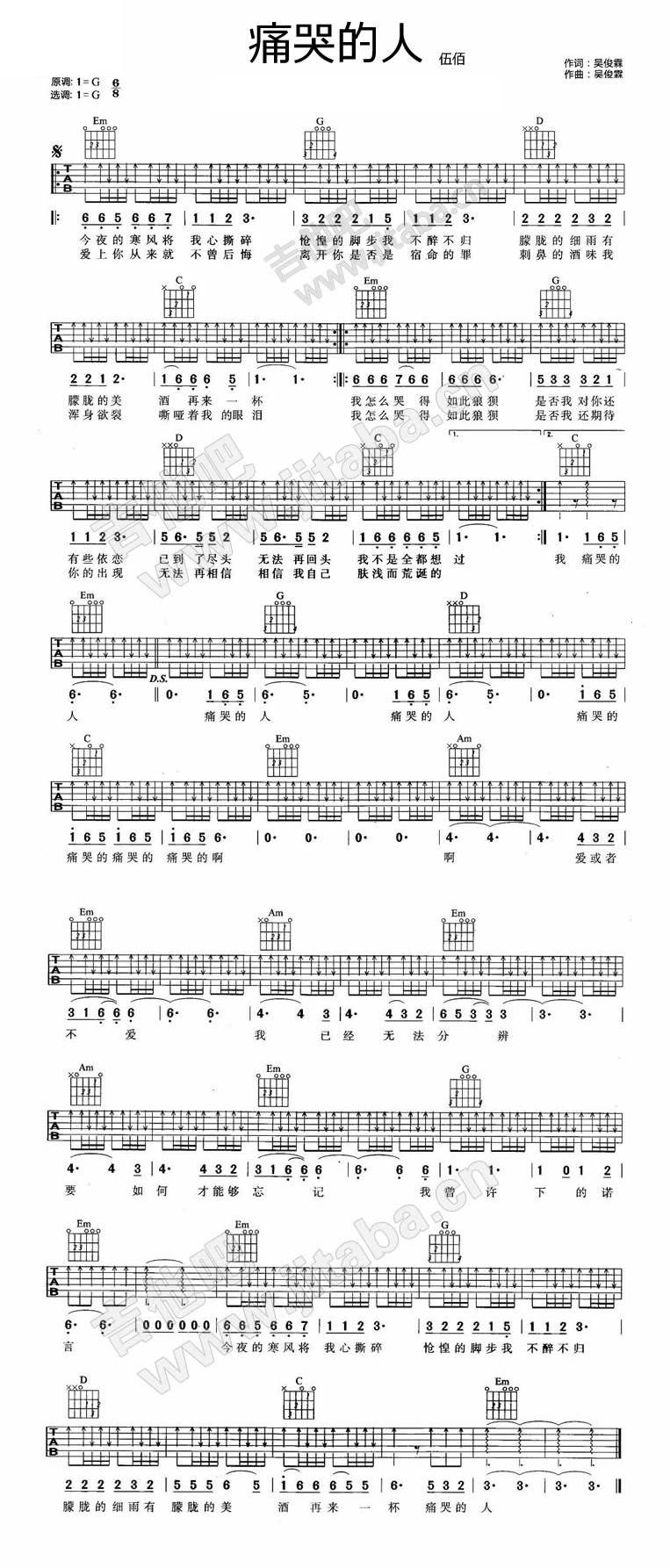 痛哭的人 G调吉他谱 