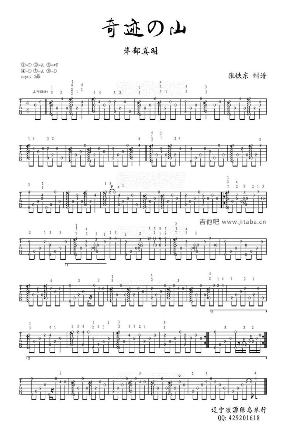 奇迹的山_奇迹の山吉他谱 