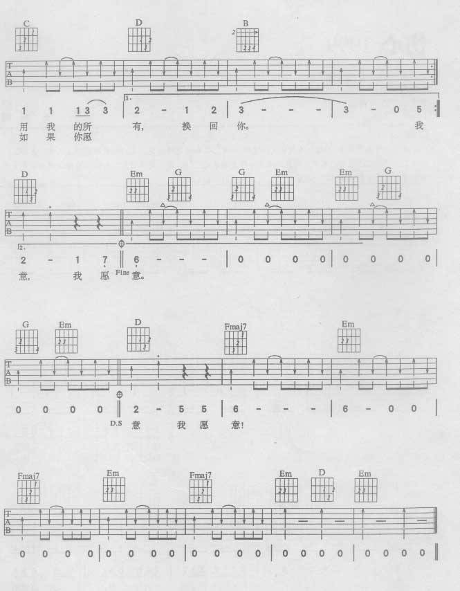 你愿意，我愿意吉他谱 