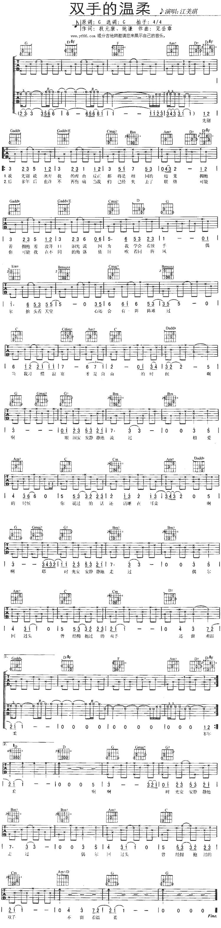双手的温柔吉他谱 