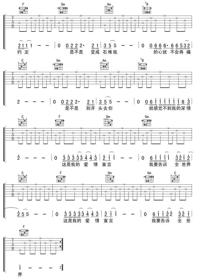 爱情宣言吉他谱 