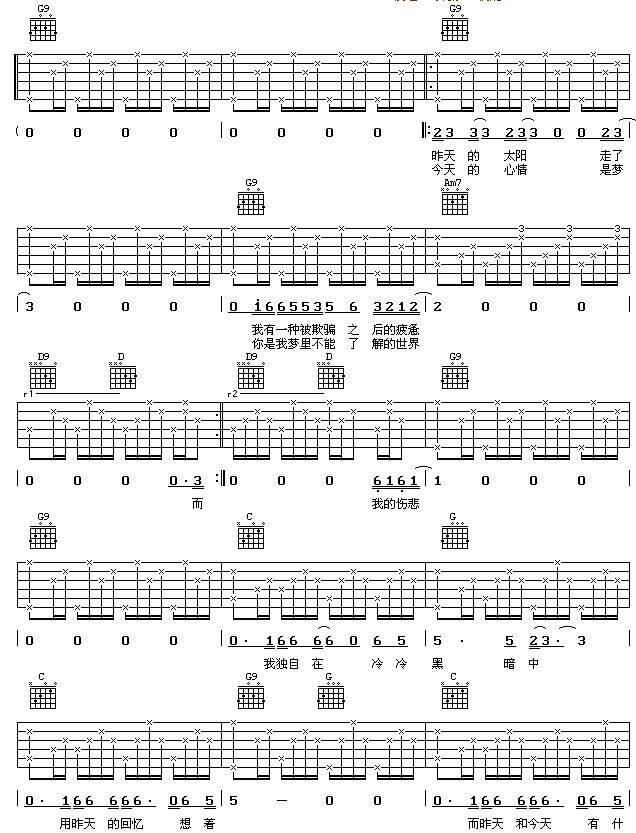 昨天的太阳吉他谱