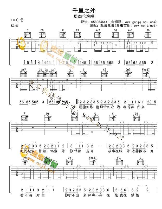 千里之外吉他谱