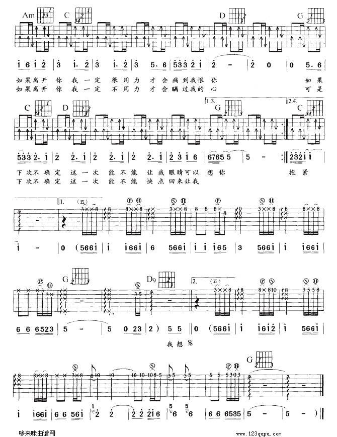 下次如果离开你（阿杜）吉他谱 