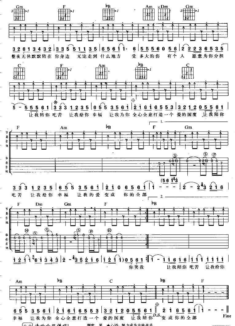 给你幸福吉他谱 
