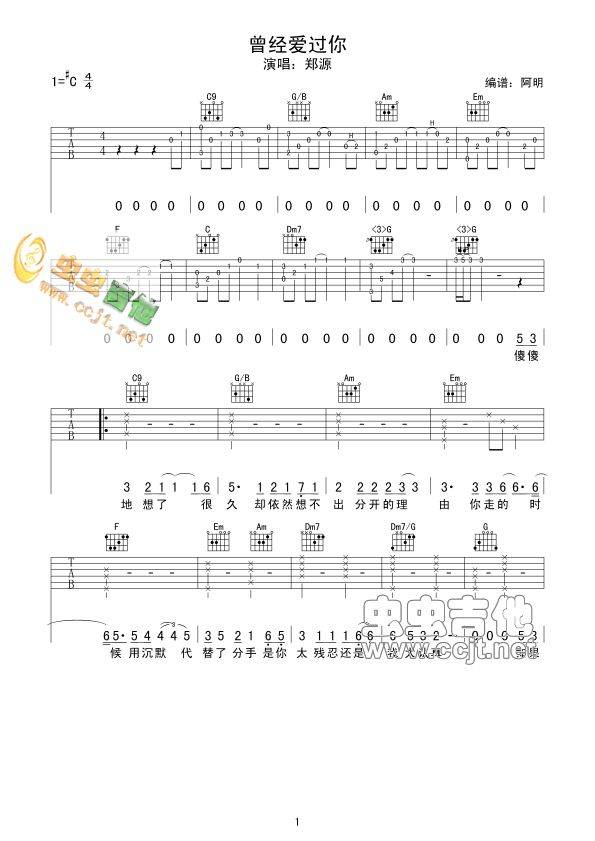 曾经爱过你吉他谱