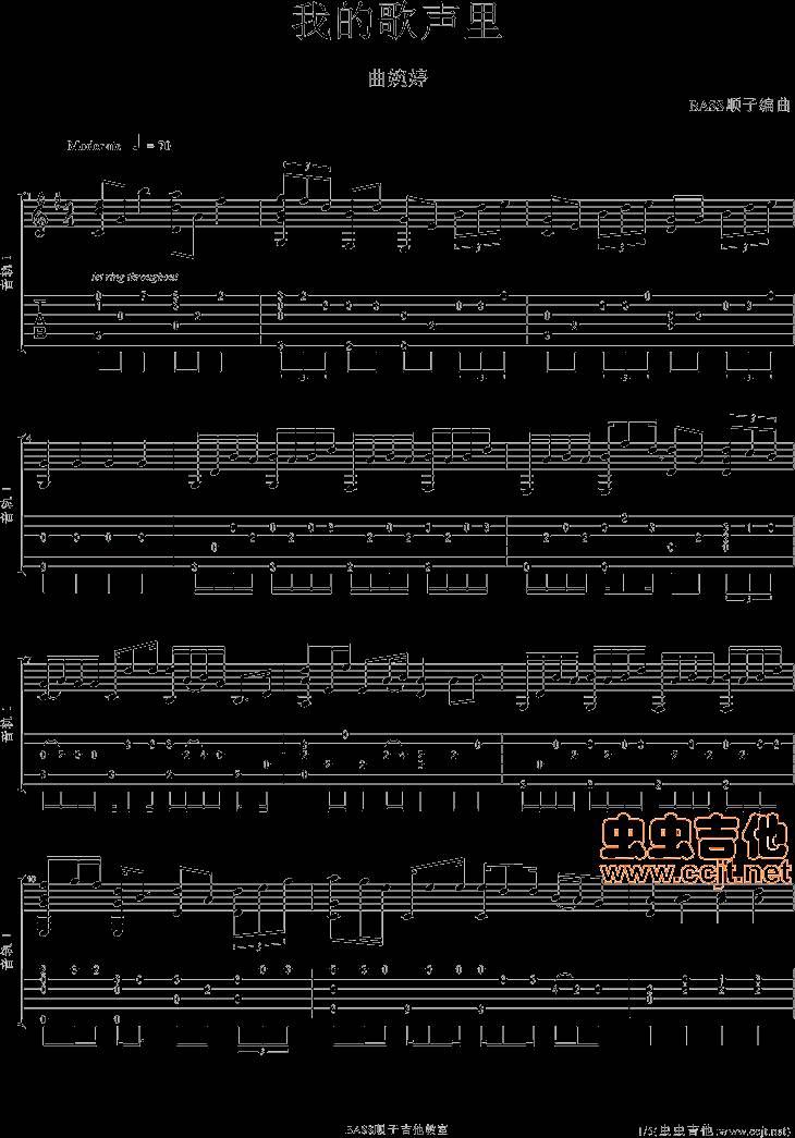 我的歌声里吉他谱