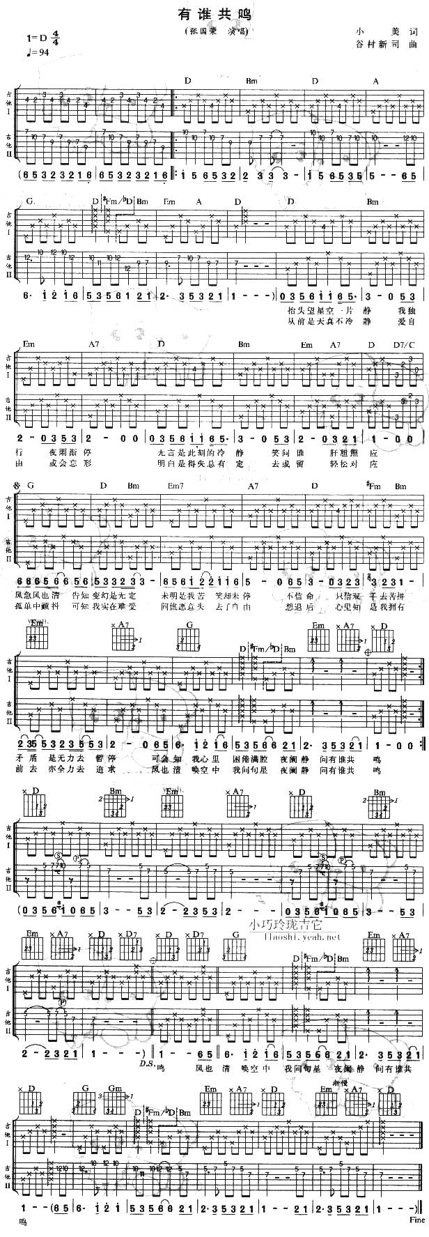 有谁共鸣吉他谱 