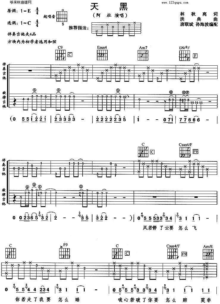 天黑(阿杜)吉他谱