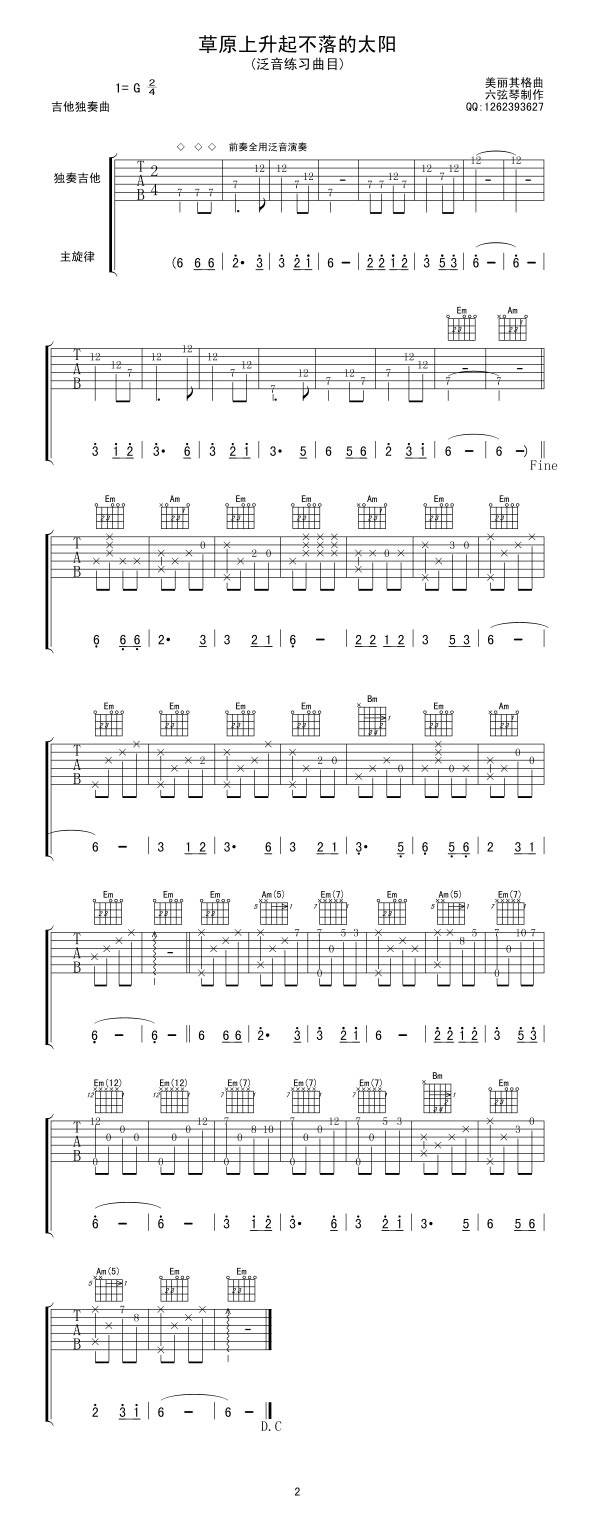 草原上升起不落的太阳(独奏）吉他谱 