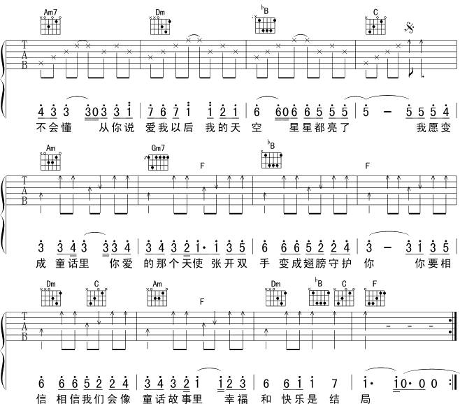 童话吉他谱 