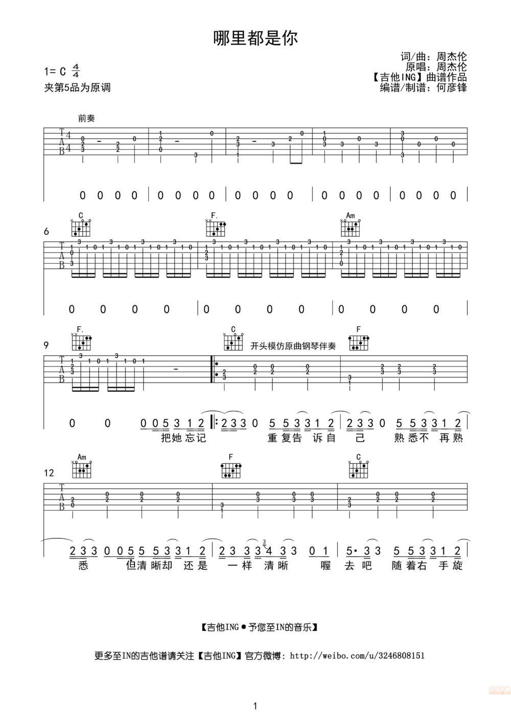 哪里都是你吉他谱