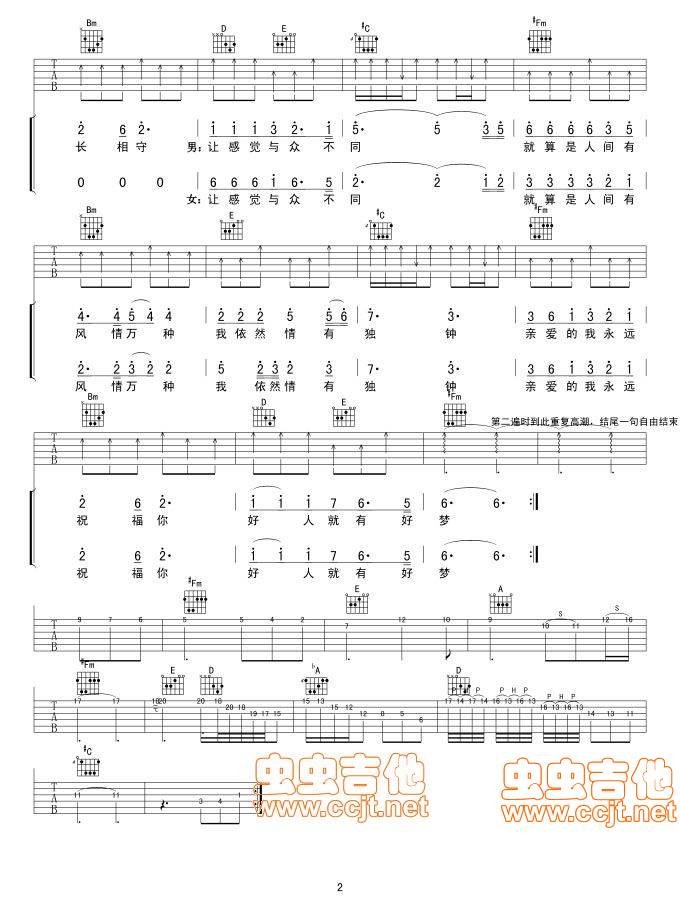 好人好梦吉他谱 