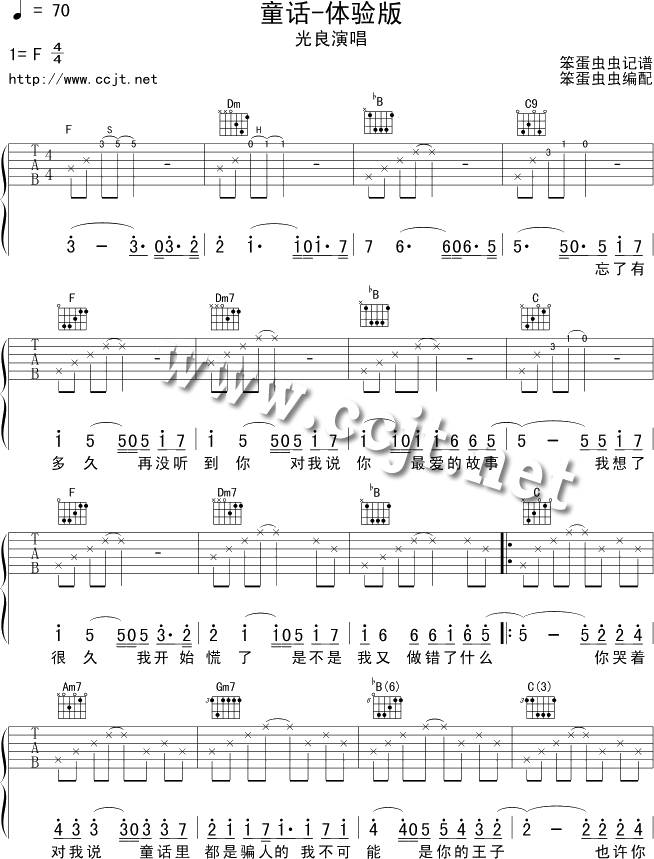 童话吉他谱