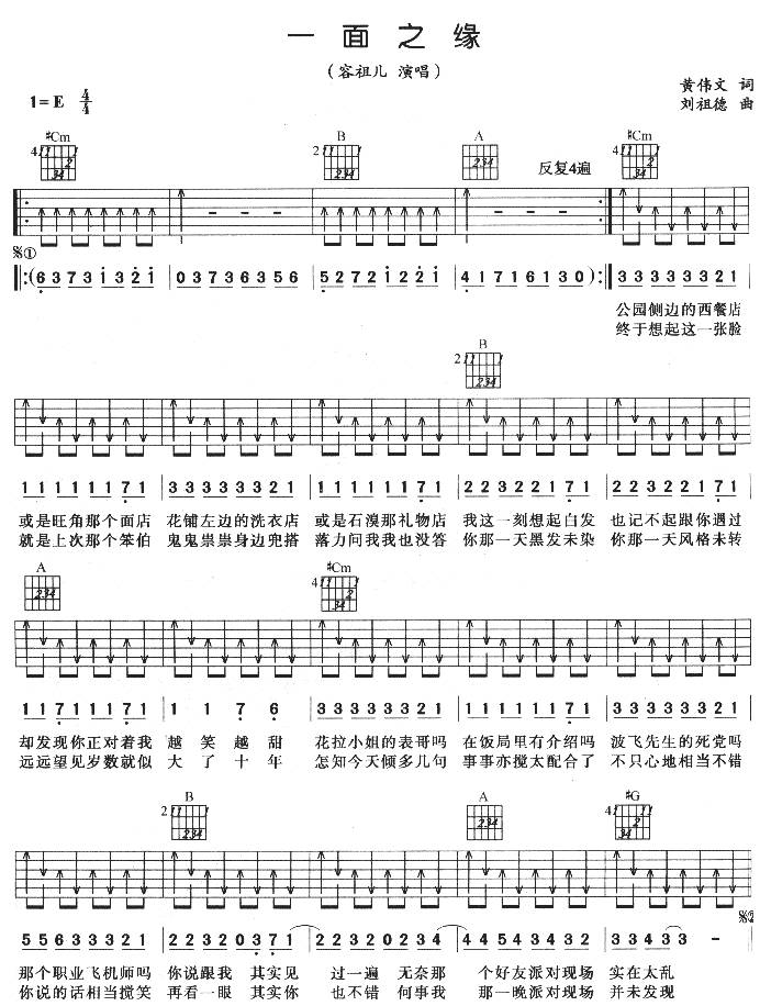 一面之缘吉他谱