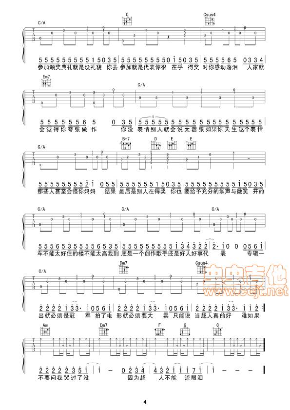 超人不会飞吉他谱 