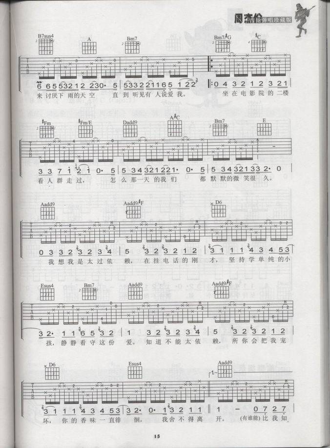 你听的到吉他谱