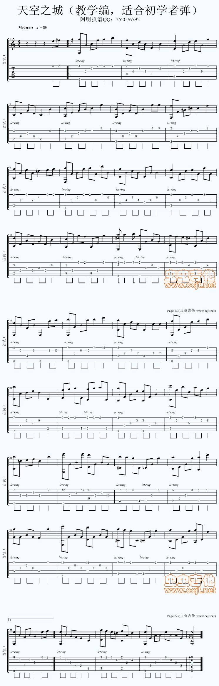 天空之城 适合初学弹奏吉他谱 