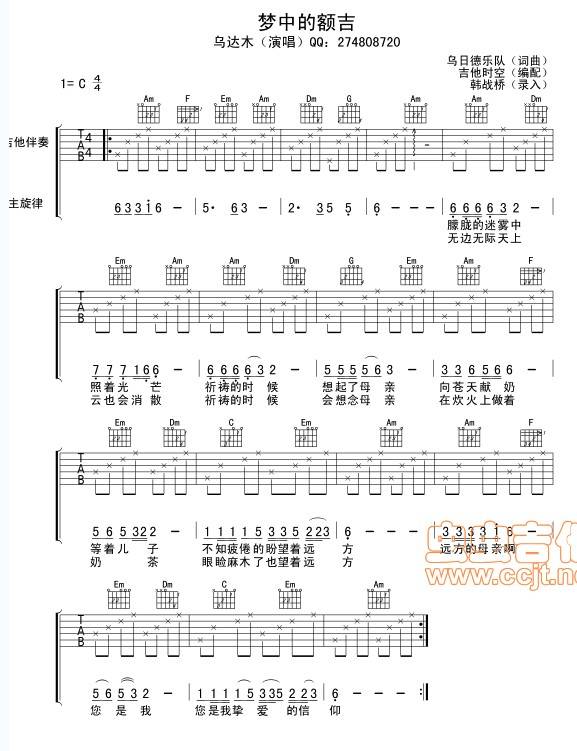 梦中的额吉吉他谱 