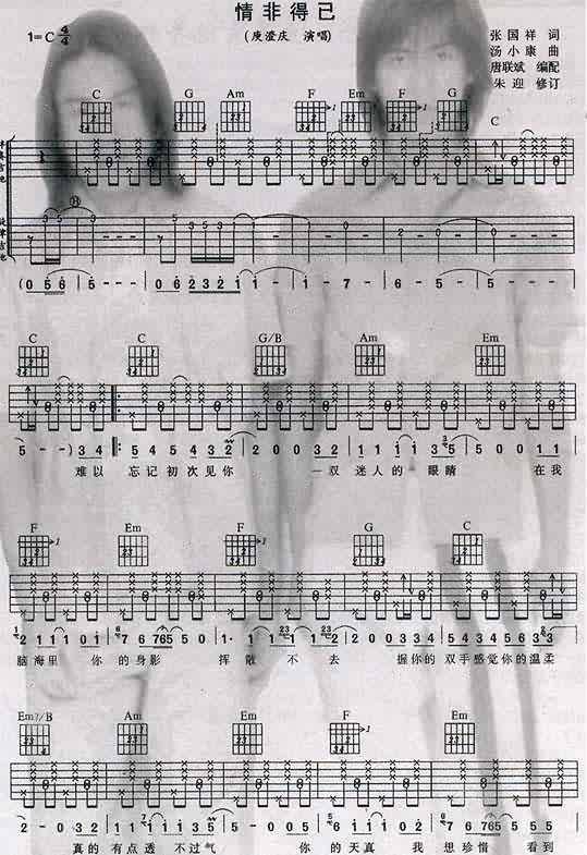 情非得已吉他谱